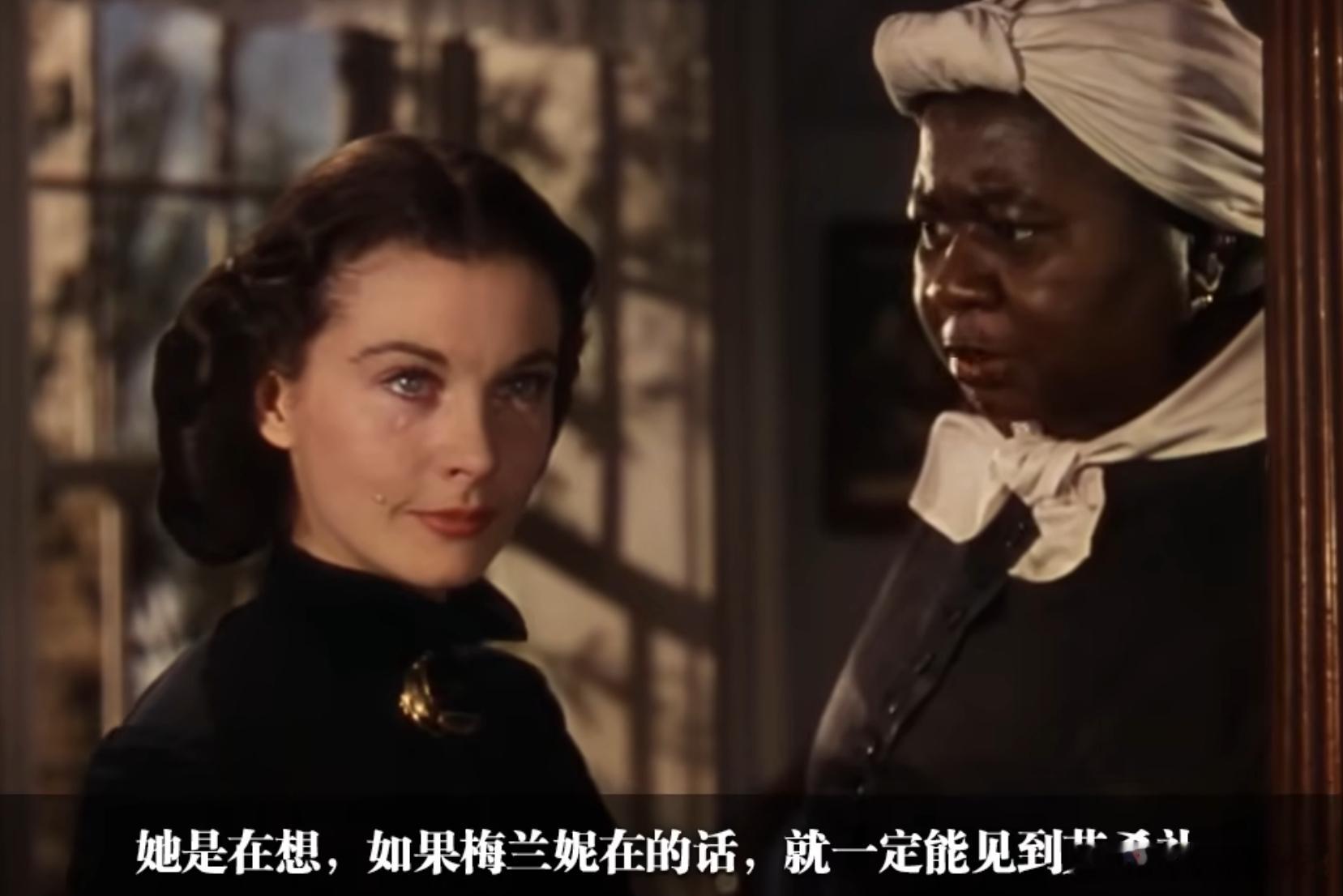 我还是觉得媚兰郝思嘉才是真正的天生一对， ​​​