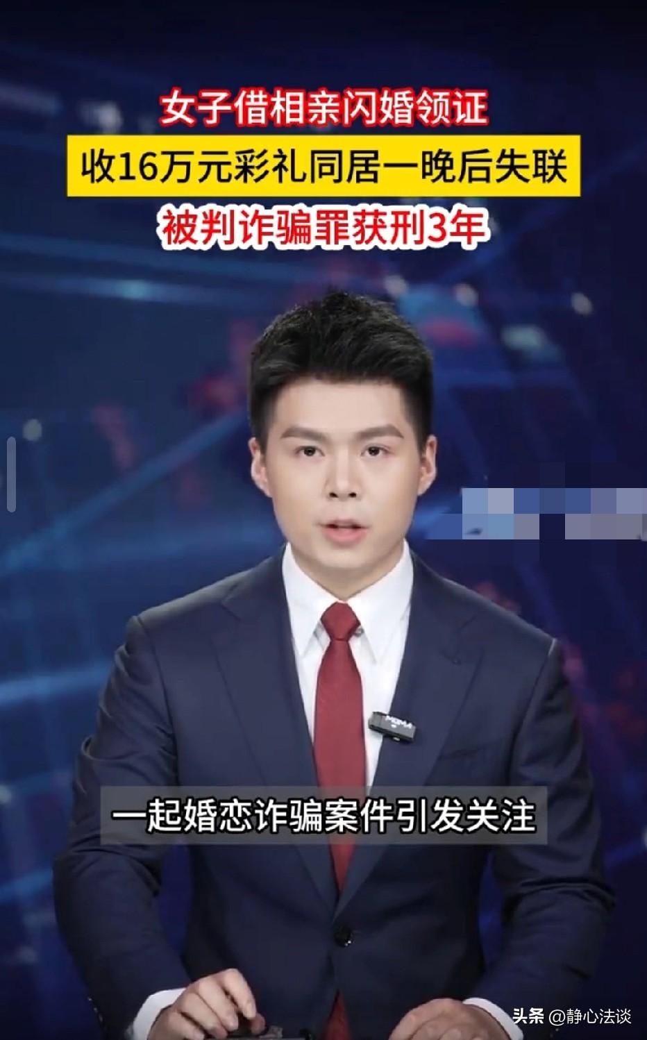 云南，女子通过婚恋中介认识男子，她并非真心结婚，只是想要钱财，向男方索要16万元