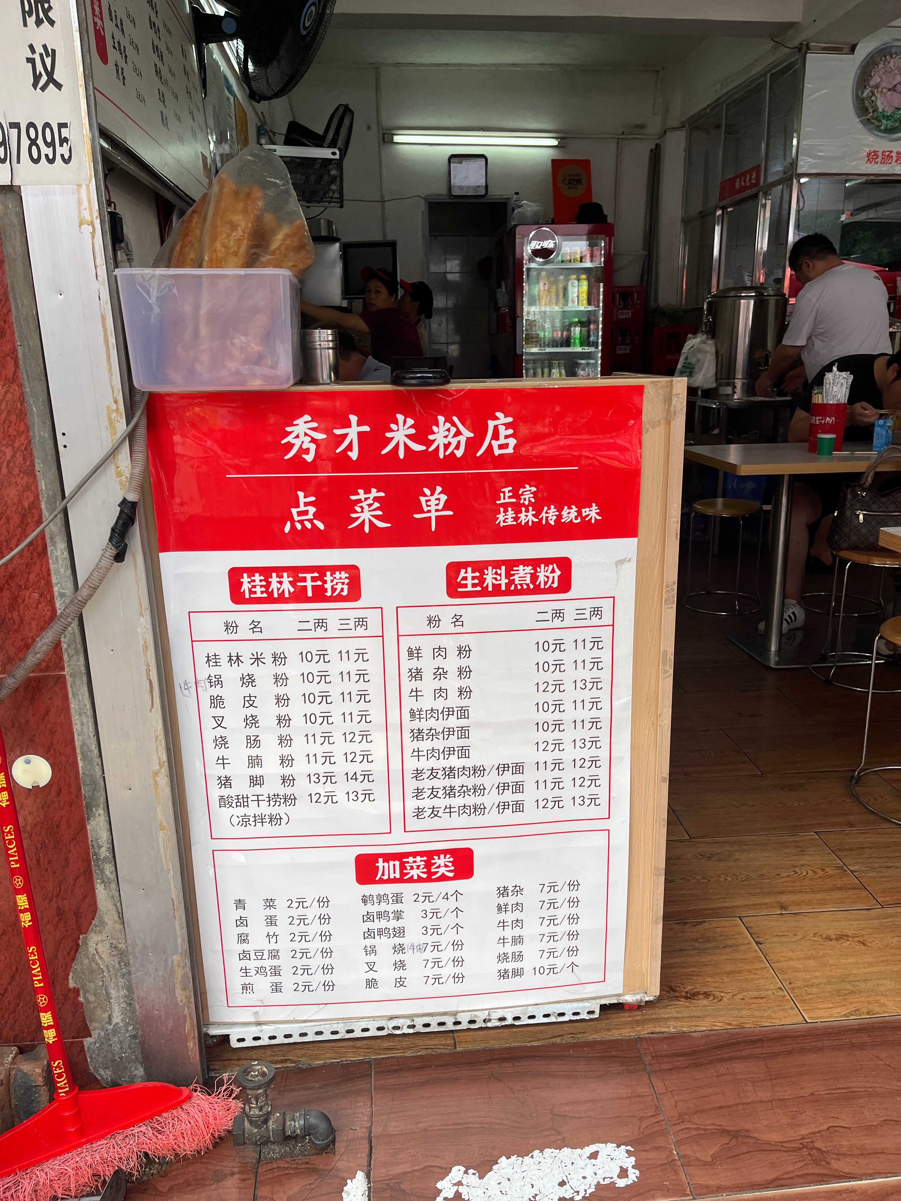 南宁第二天的早餐！我们选了酒店附近的必吃榜秀才米粉🍜很接地气的一家店，早八也已