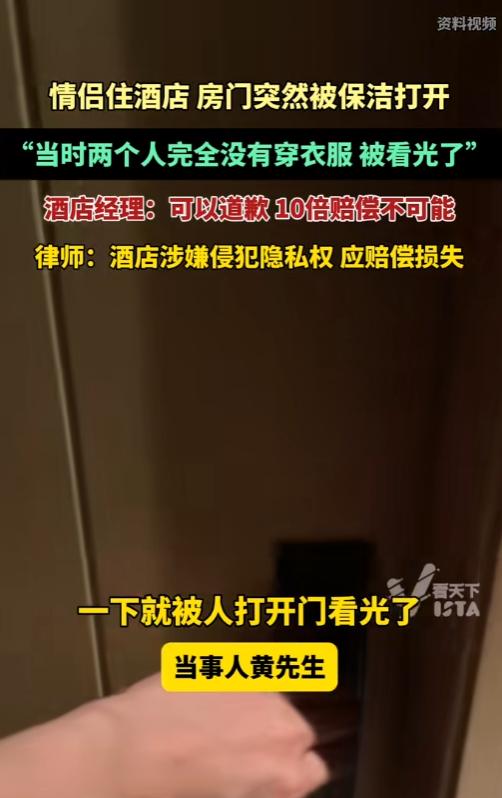 谁住酒店没怕过房门突然被刷开，北京一对小情侣就撞上这事，当场尴尬到崩溃。姑娘憋一