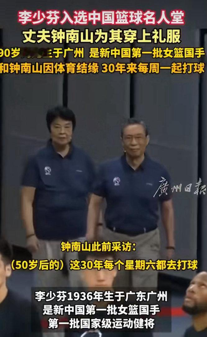 温情又破防！90岁李少芬入选中国篮球名人堂，钟南山亲手为妻子整理礼服爱意拉满4月