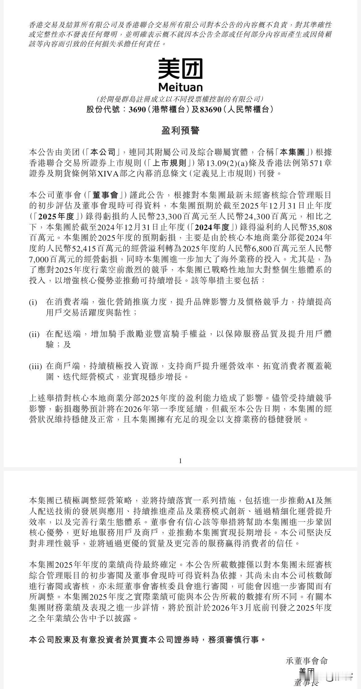 美团业绩预警，市场对于美团近一年多跌去62%来说是非常矛盾的。 

一方面看到其