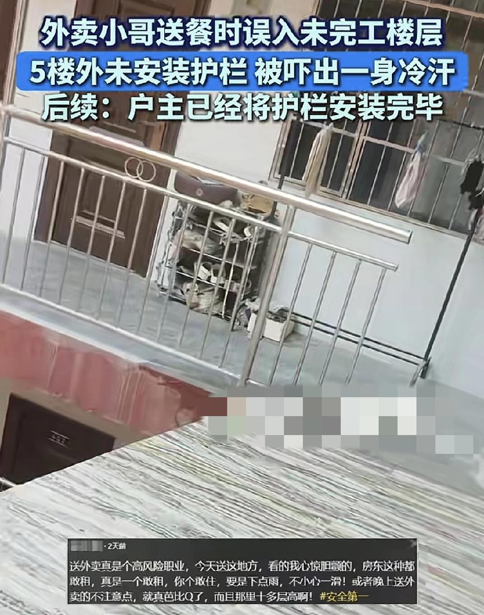 10月9日，云南一外卖小哥送餐时误入还没有完工的楼层，5楼有一半是没加装护栏的，