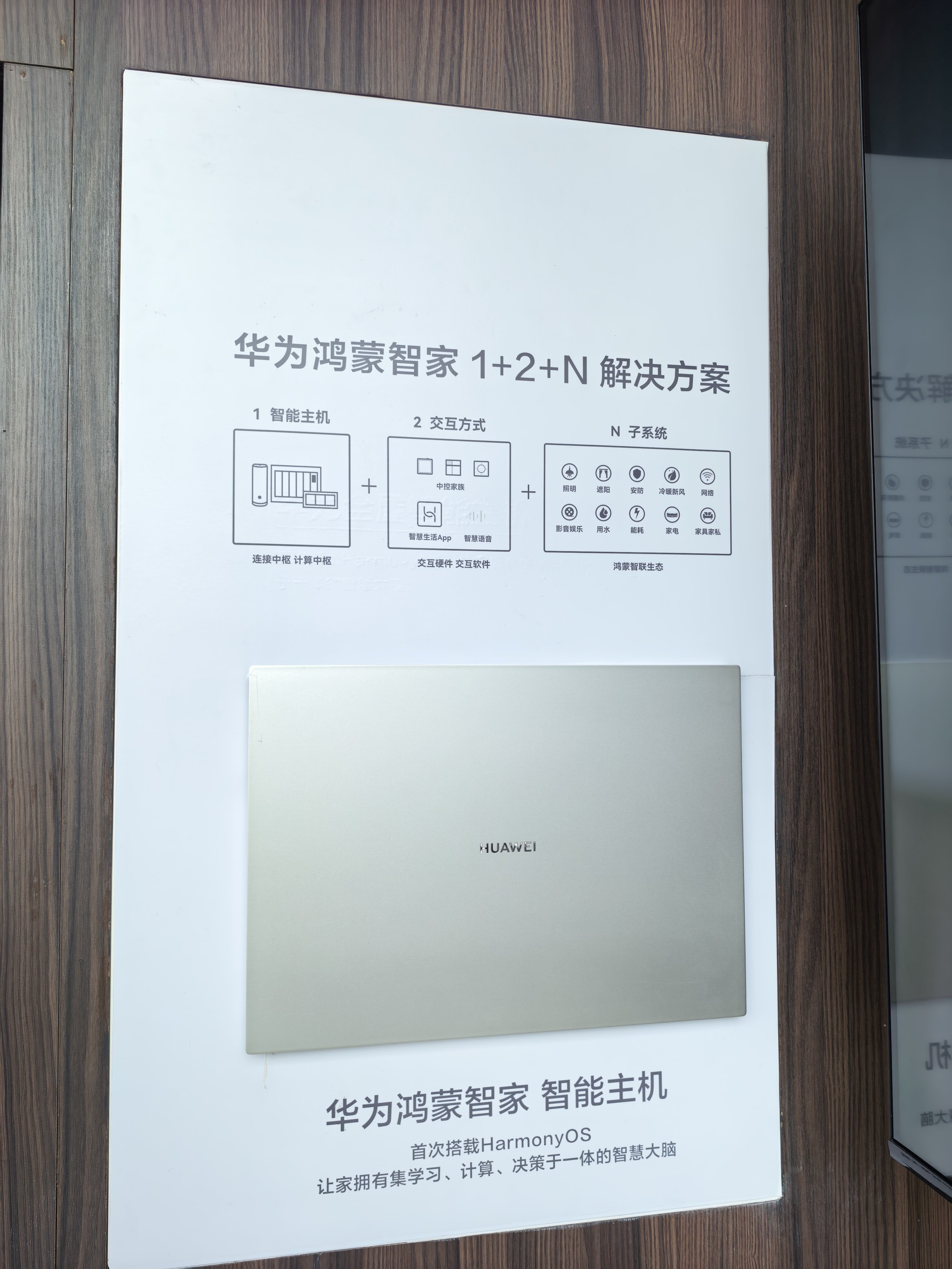 来体验一下鸿蒙智能家居，几个感受：1、销售专业度非常高，看我是华为手机和鸿蒙车的