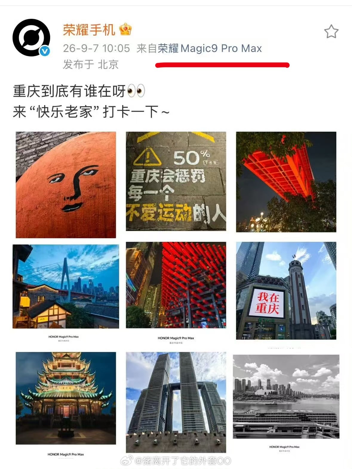 肖战荣耀Magic9代言预热开始，官方发布时间卡点1005，微博小尾巴是荣耀Ma