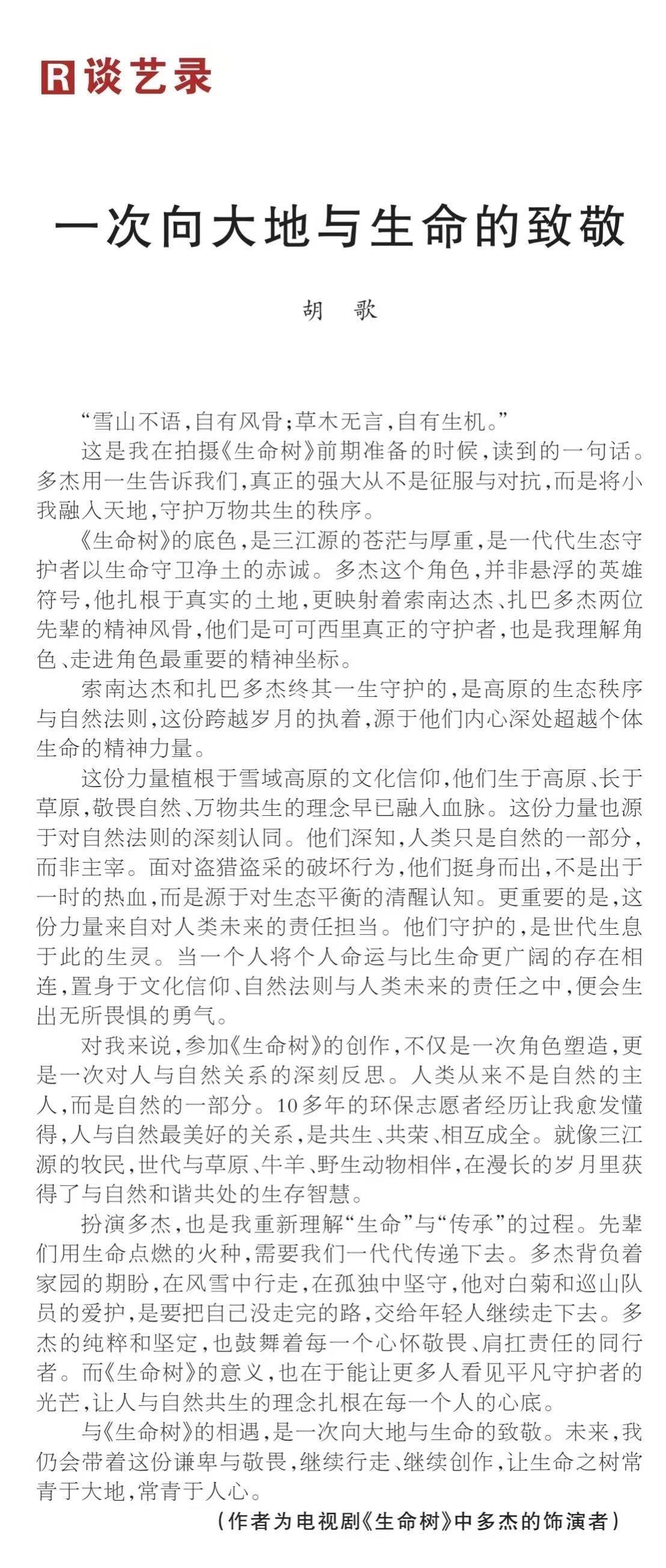胡歌人民日报主刊含金量有思想，演技好，颜值高 