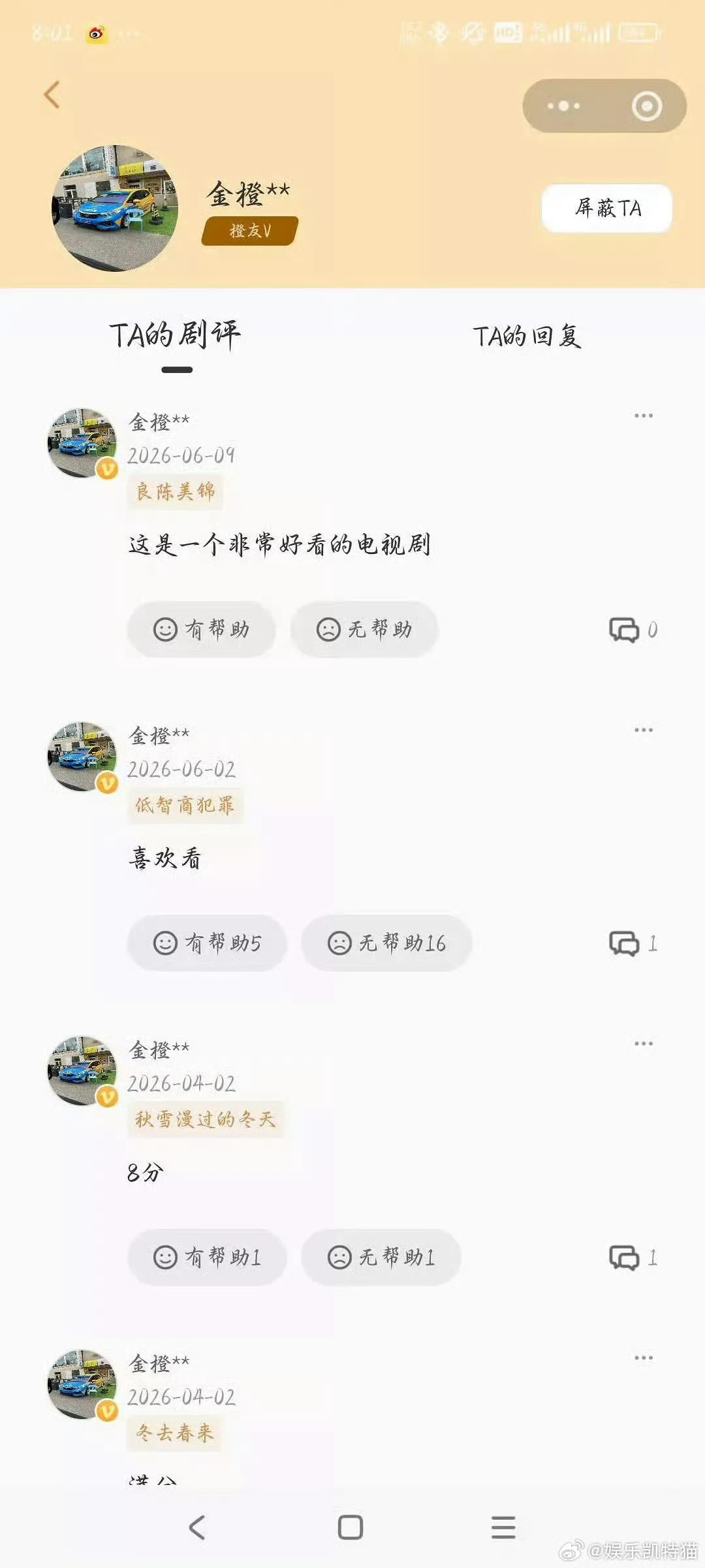 金橙昨天上线的，但有用户评论时间却显示早于上线时间一二个多月，从舆论角度看，这类