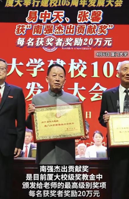 易中天获奖了，真是出乎意料！2026年厦门大学“南强杰出贡献奖”颁给了易中天和张