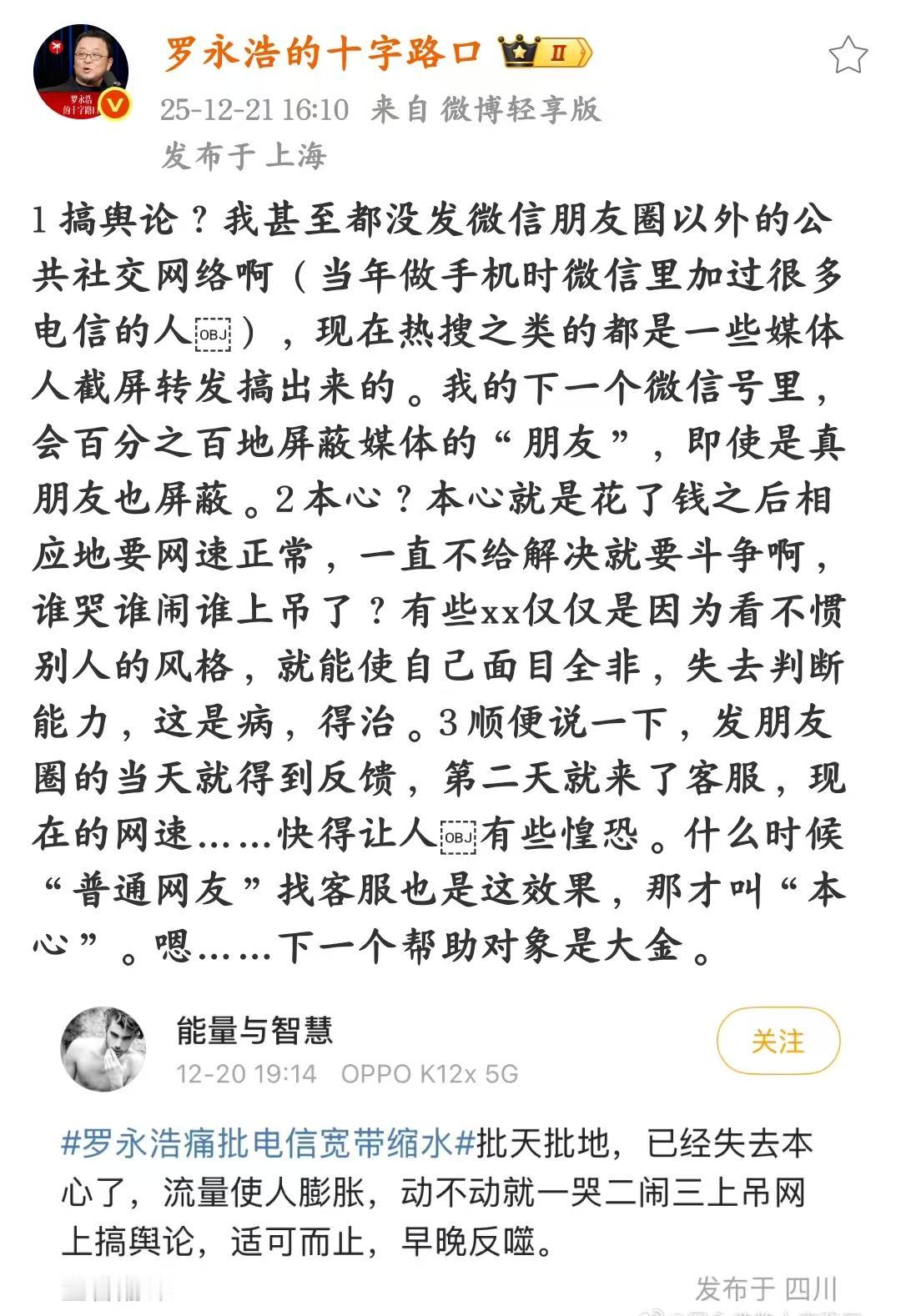 罗永浩的一个朋友圈，
让他的网速快到惶恐，
原来大V的维权如此简单。

罗永浩因