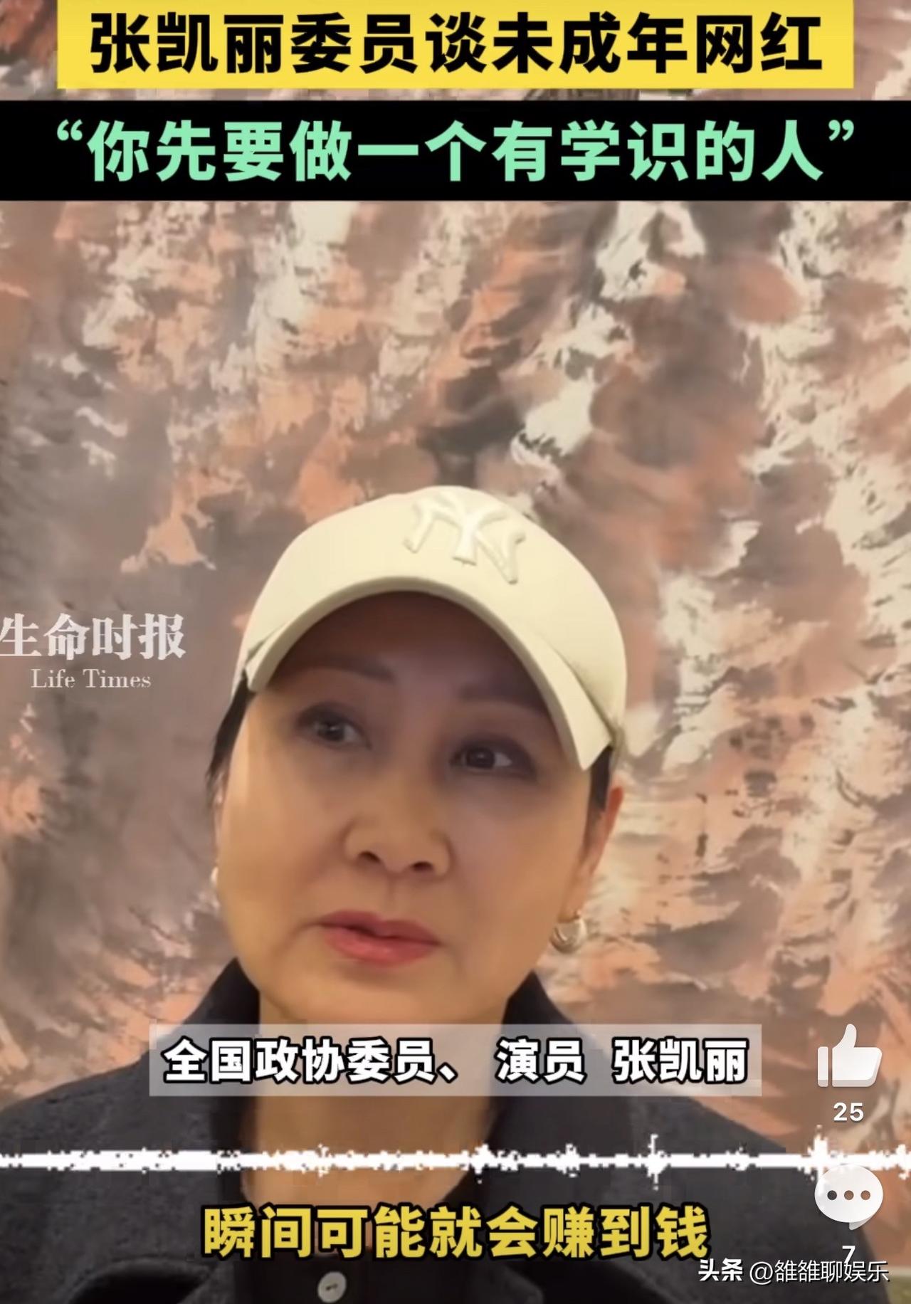 张凯丽，灵魂发问。

3月5日，张凯丽在参加两会期间，接受媒体的采访，说到未成年