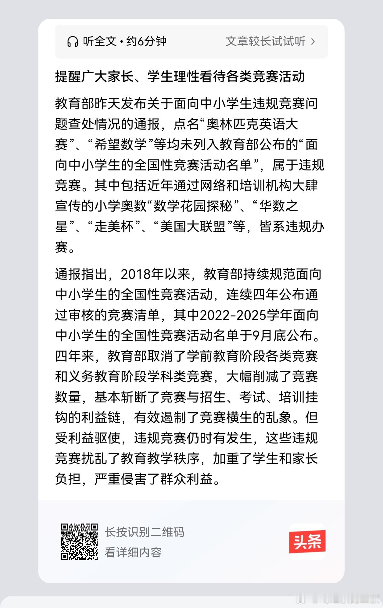 除了老年人买各种商品，还一个红火赚钱的行当，搞小学、初中非正规的各种比赛。光光奥