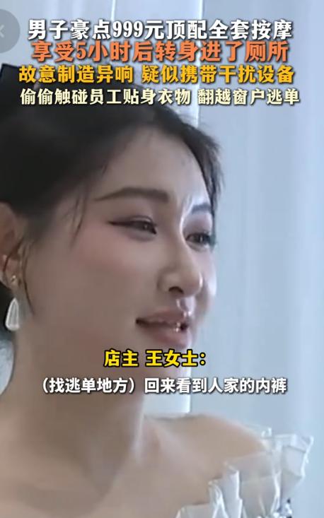 7月21日风芒新闻报道，浙江杭州，男子走进养生馆，直接点店里最贵的999元套餐，