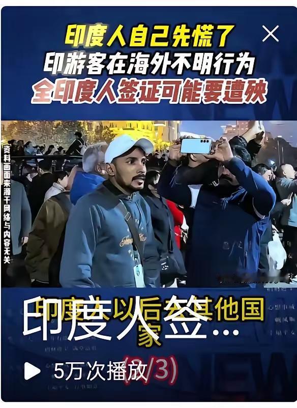 别把中国当“恒河”！不守规矩的印度游客，我们真不惯着！
你在自己国家怎么放纵，我