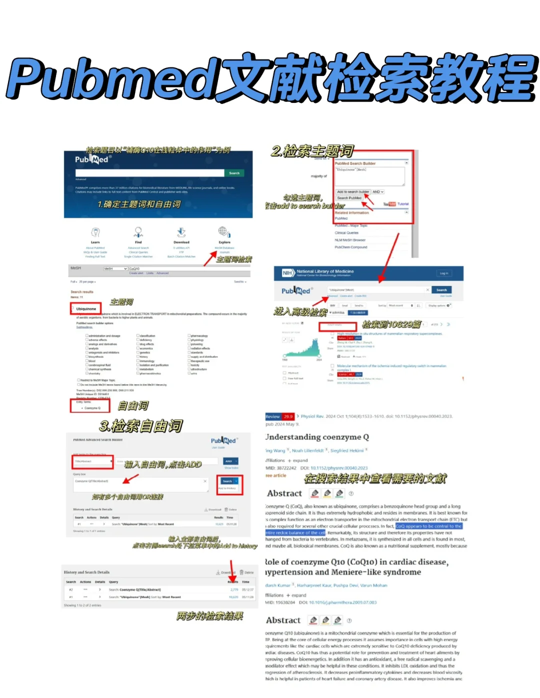 科研干货/Pubmed文献检索保姆级教程❗