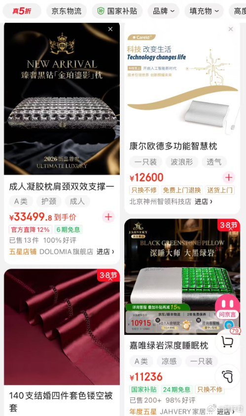 老蔡和枫哥聊天，俩人买的同款一万多的枕头，老蔡说是对睡眠有用，还说别透露给水友，