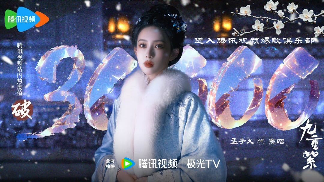孟子义连续四部剧进拉新年榜百花杀同期多部剧集角逐暑期档，《百花杀》脱颖而出闯入拉