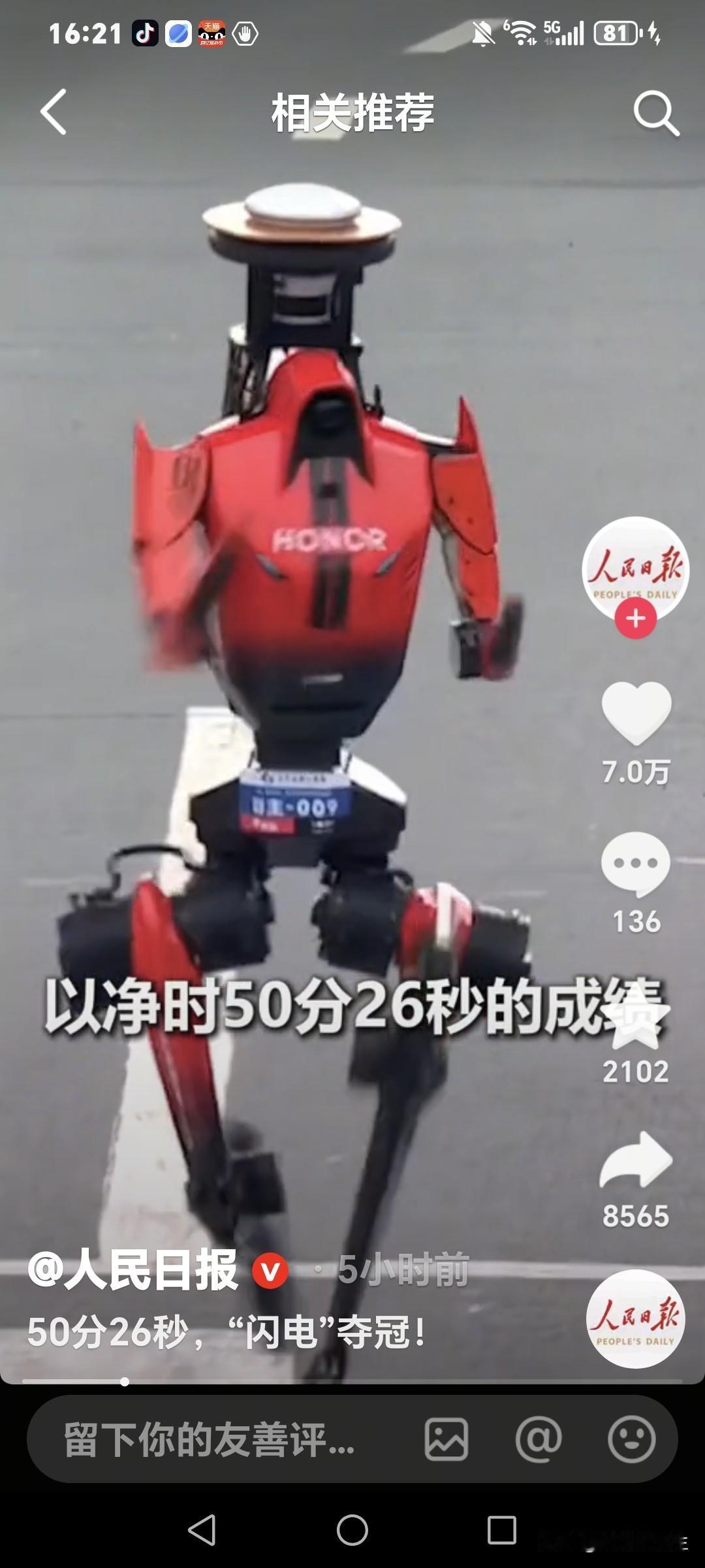 这也太快了，机器人半马比赛，“闪电”跑出50分26秒的好成绩，获得冠军！不是我不