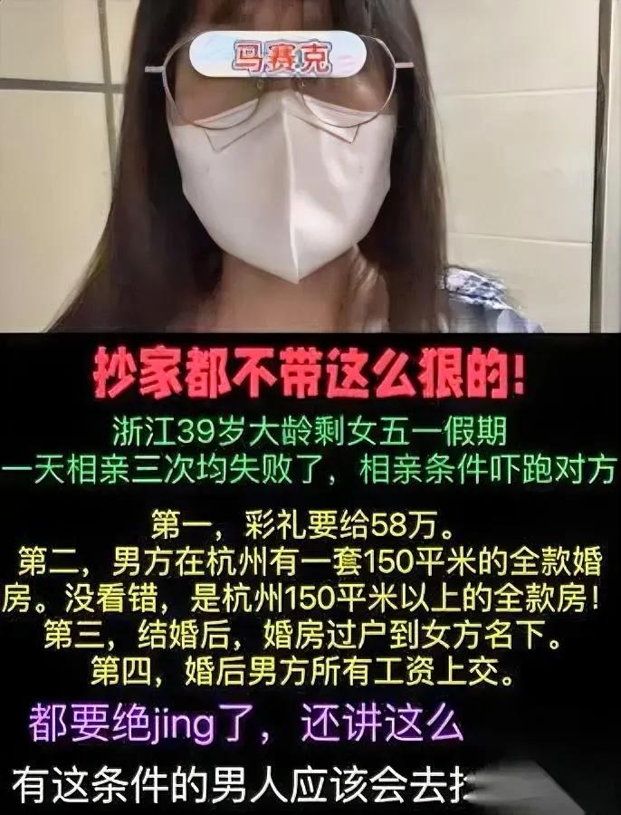 39岁硕士相亲

三场全黄了

提的条件直接把三个男人全吓跑。

杭州的李女士事