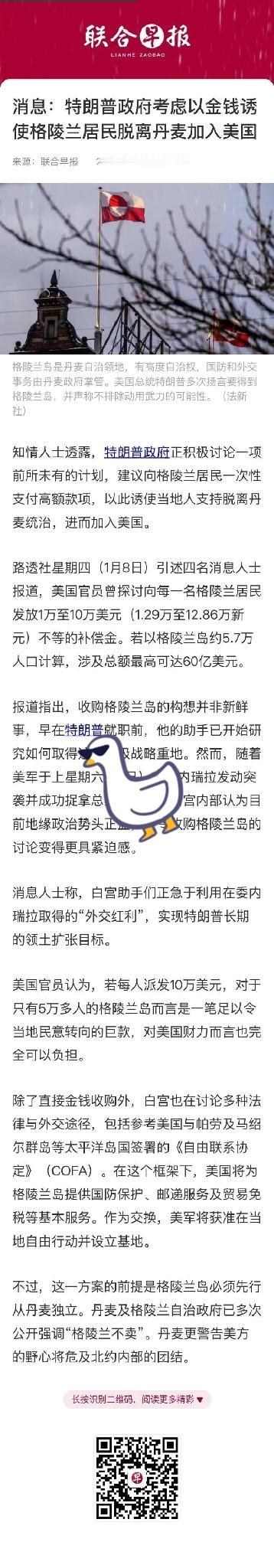 格陵兰岛还是竞拍吧。美国想给岛上每人10万美元，“买下”格陵兰岛，也就是总价50