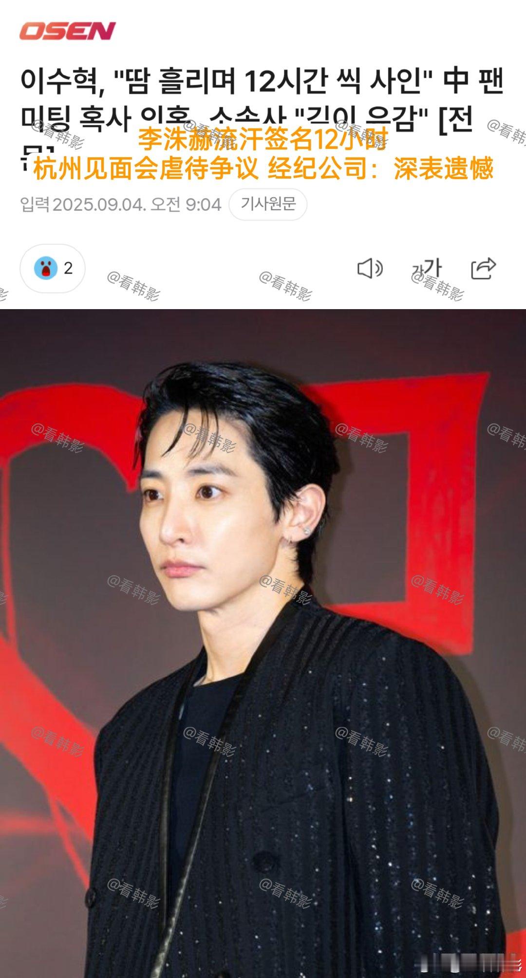 李洙赫方回应在杭州签售12小时李洙赫方回应杭州见面会被虐待上个月30号李洙赫在杭