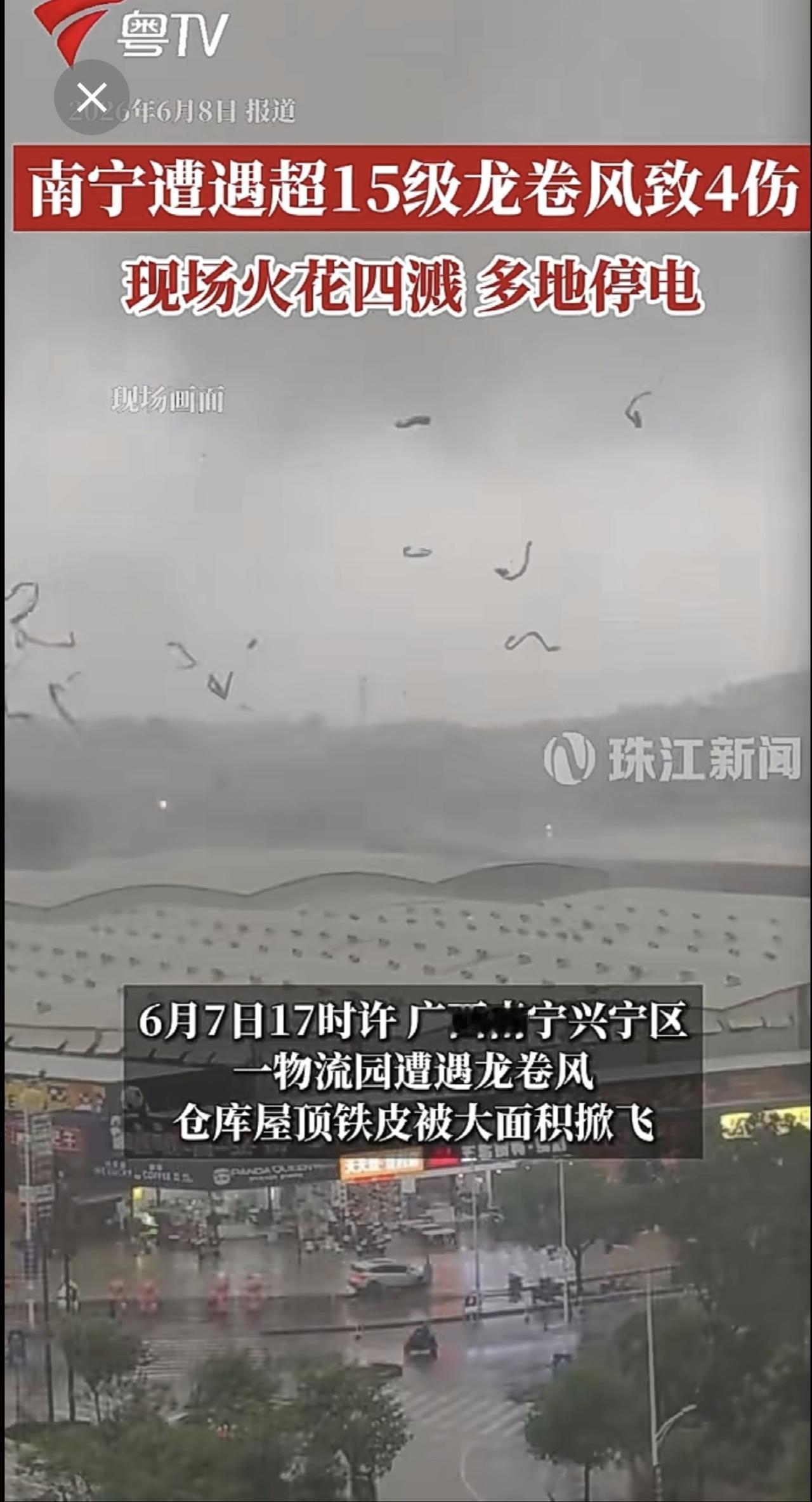 南宁遭遇超15级龙卷风致4伤 
现场火花四溅 多地停电