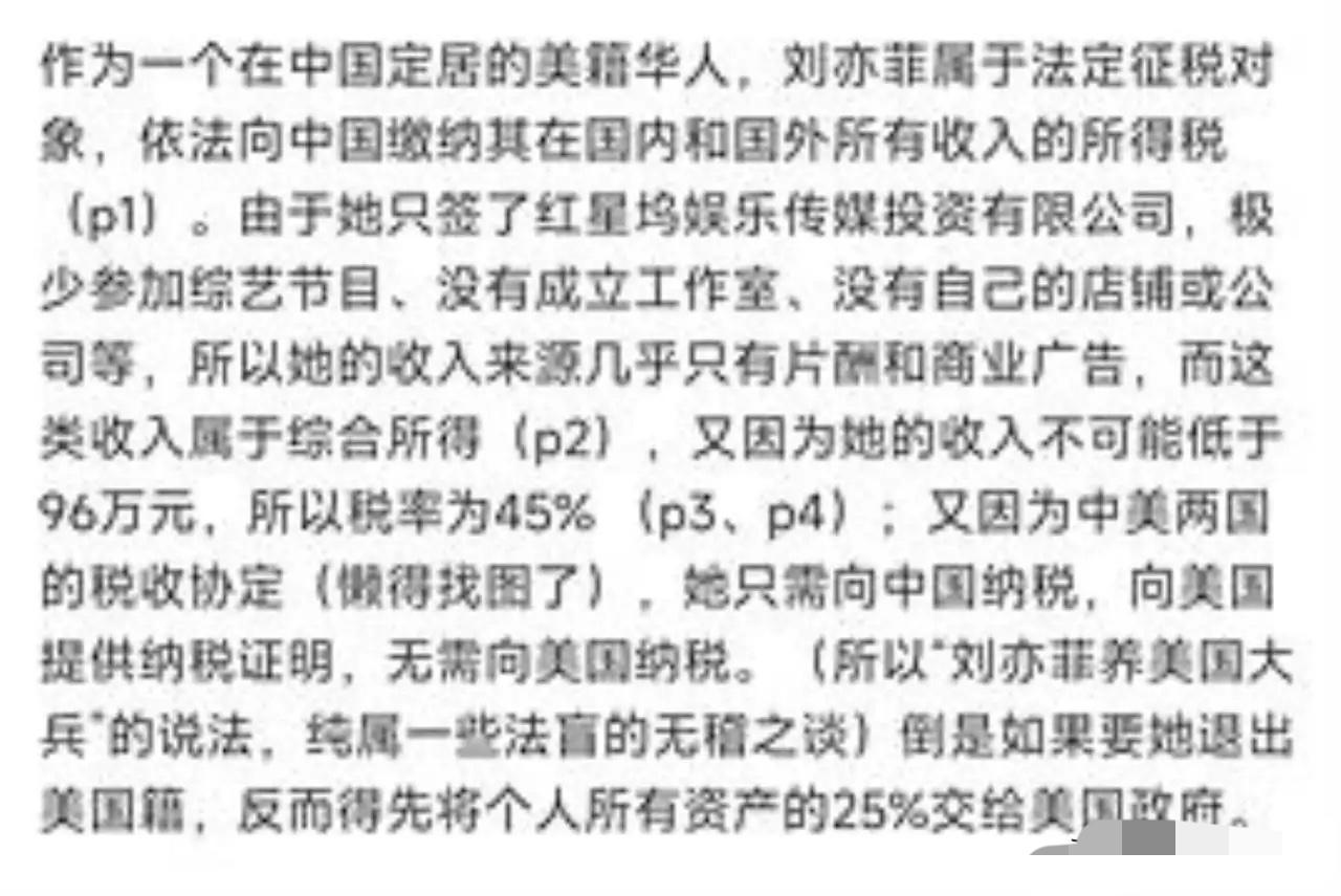 原来像刘亦菲这样的美籍华人在中国工作，税是交给中国的，并且不需要向美国重复缴税，
