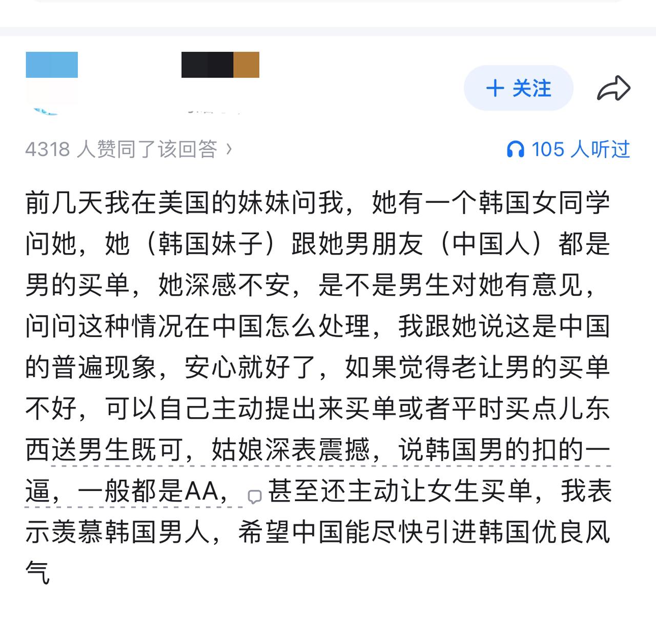 韩国在约会埋单谁掏钱这方面领先我们很多啊。

中国的传统教育，在男人这里很成功，