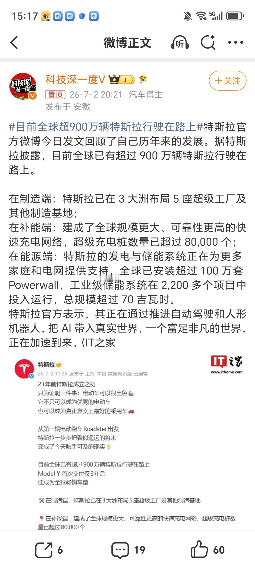 目前全球超900万辆特斯拉行驶在路上特斯拉官方更新发展数据，23年发展交出亮眼成