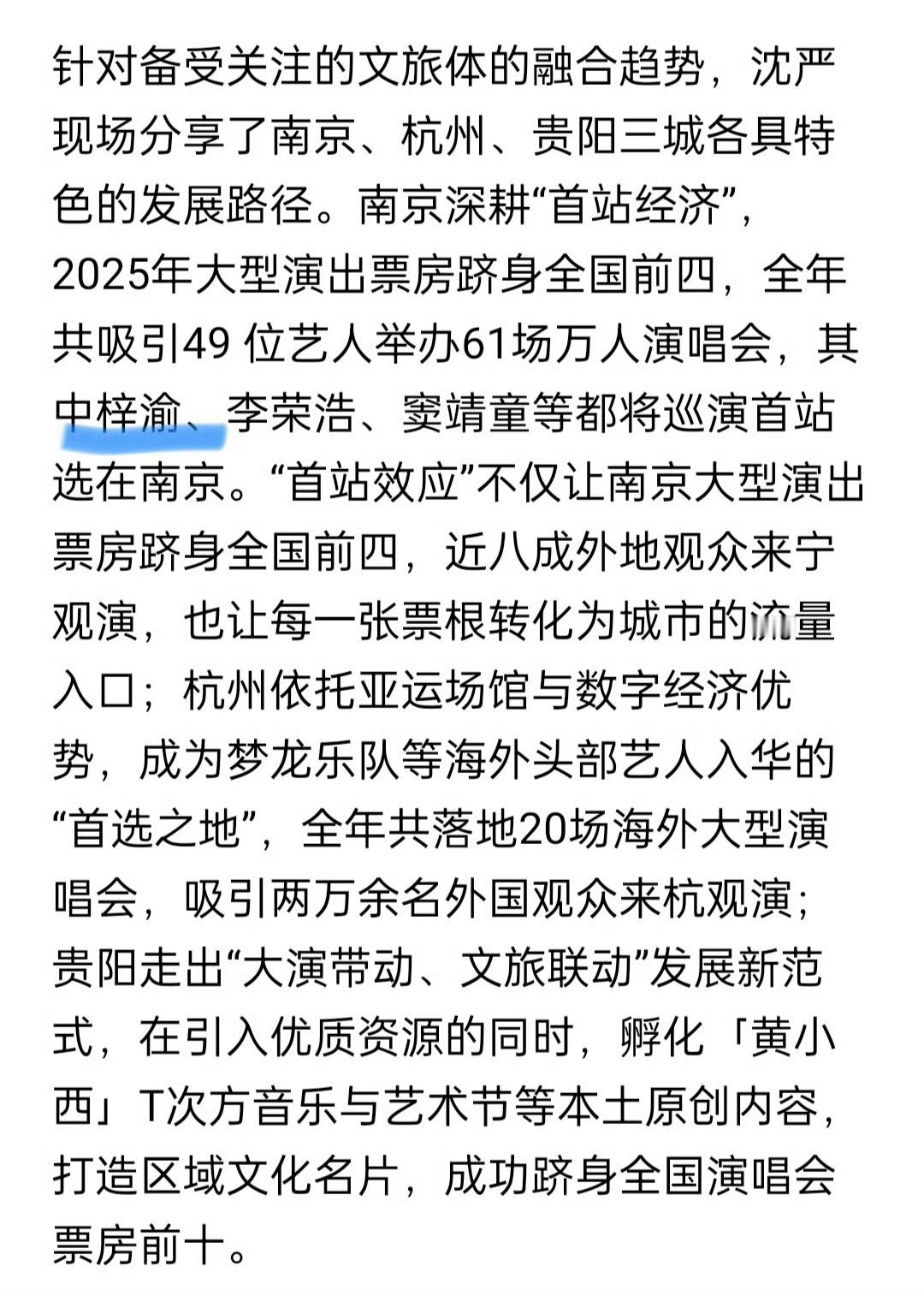 太强了，梓渝演唱会获大麦总裁点名表扬了1，首站经济的C位担当2，演艺+文旅双破圈