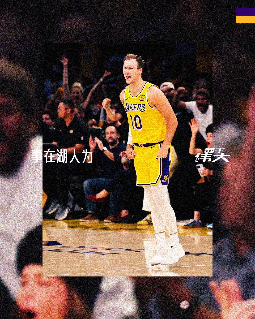 日常训练的细节决定赛场上的成败😤事在湖人为💪湖人还有个LukeMagic N