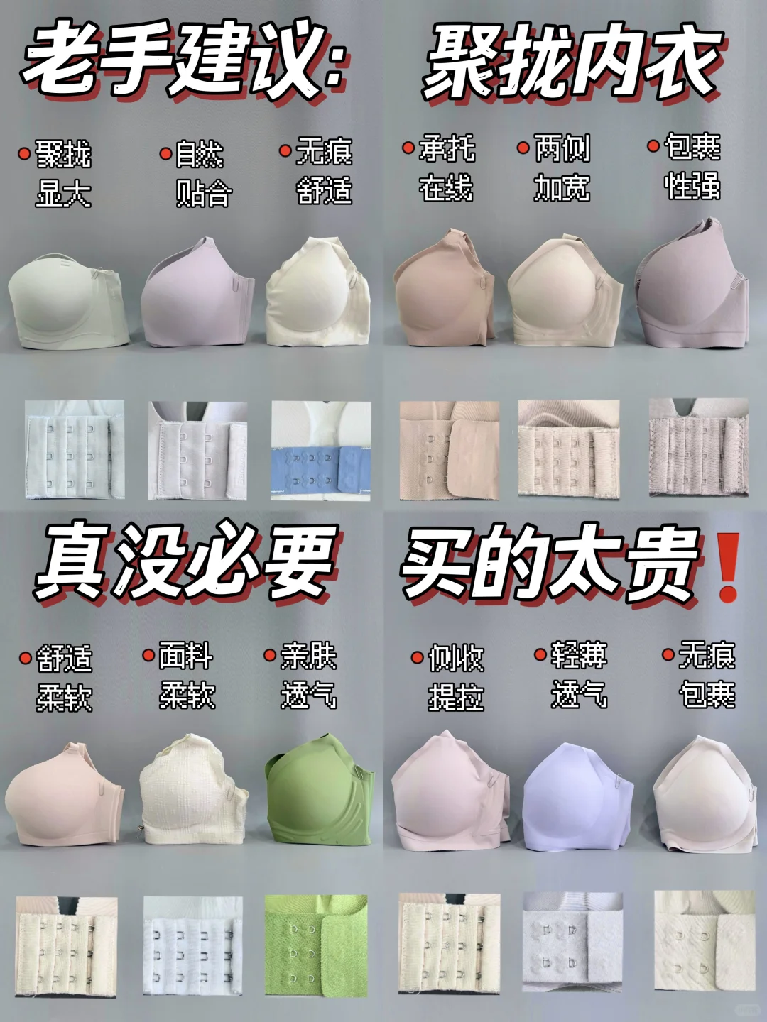 穷鬼分享！双11聚拢内衣我有发言权！
