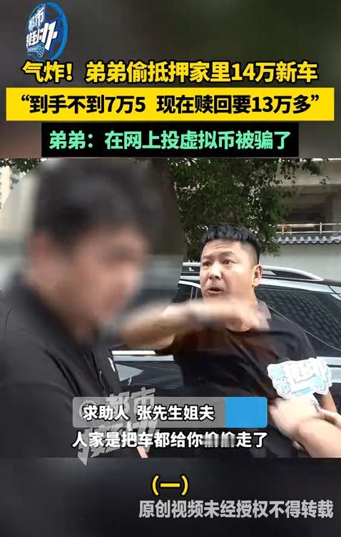太气人了！河南一小伙因投资虚拟货币被骗，为了偿还债务，竟将“魔爪”伸向自家姐夫身