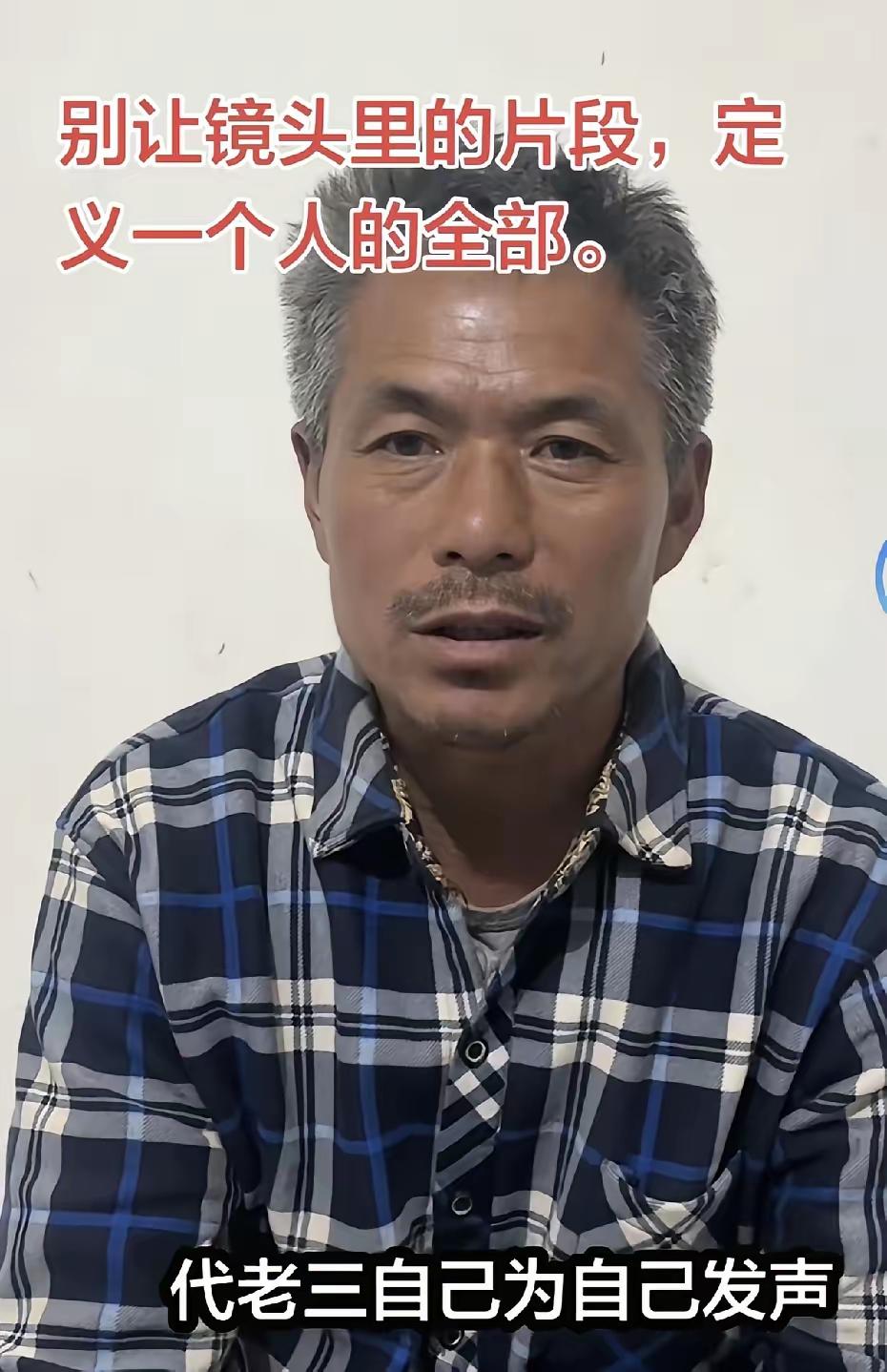 老实人不愿意继续吃亏了，就要遭受全部指责。
代老三老实巴交，不仅按照兄弟三人之前