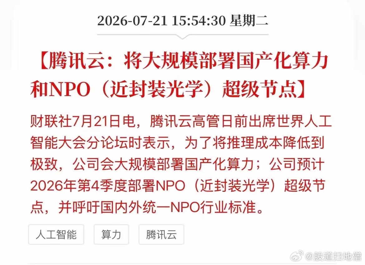 腾讯明确表态大规模采购国产芯片，政企、云厂商的算力订单正在全面转向自主方案，国产