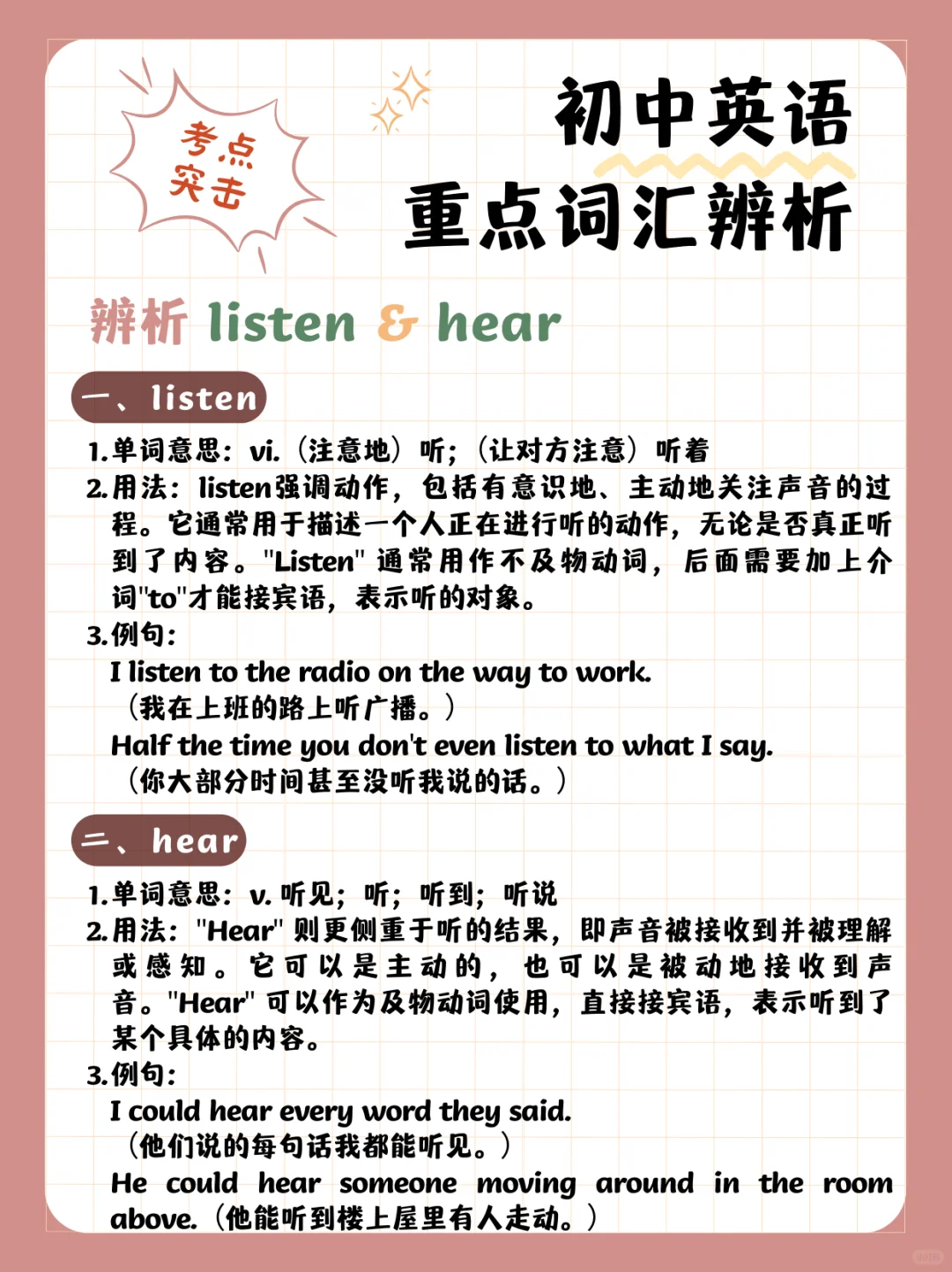 考点突击|一次厘清初中英语重点词汇辨析69