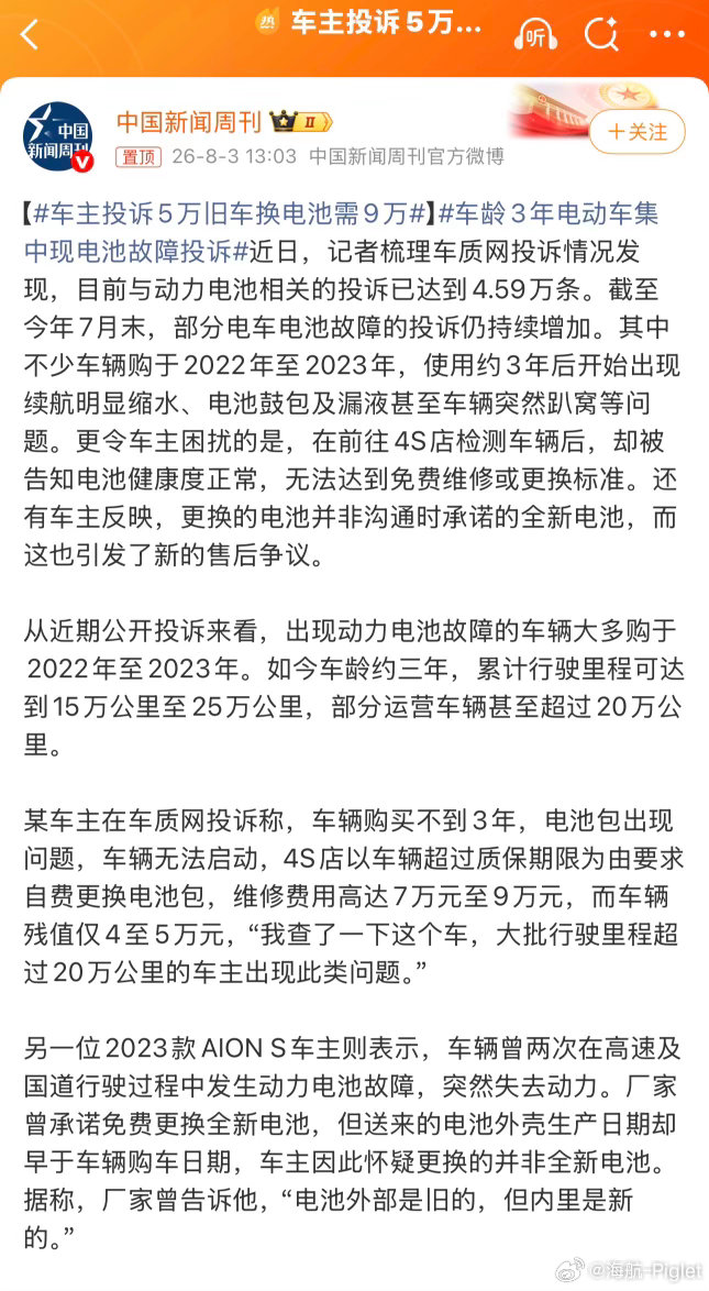 如果维修成本这么贵，干嘛不直接换新车呢车主投诉5万旧车换电池需9万
