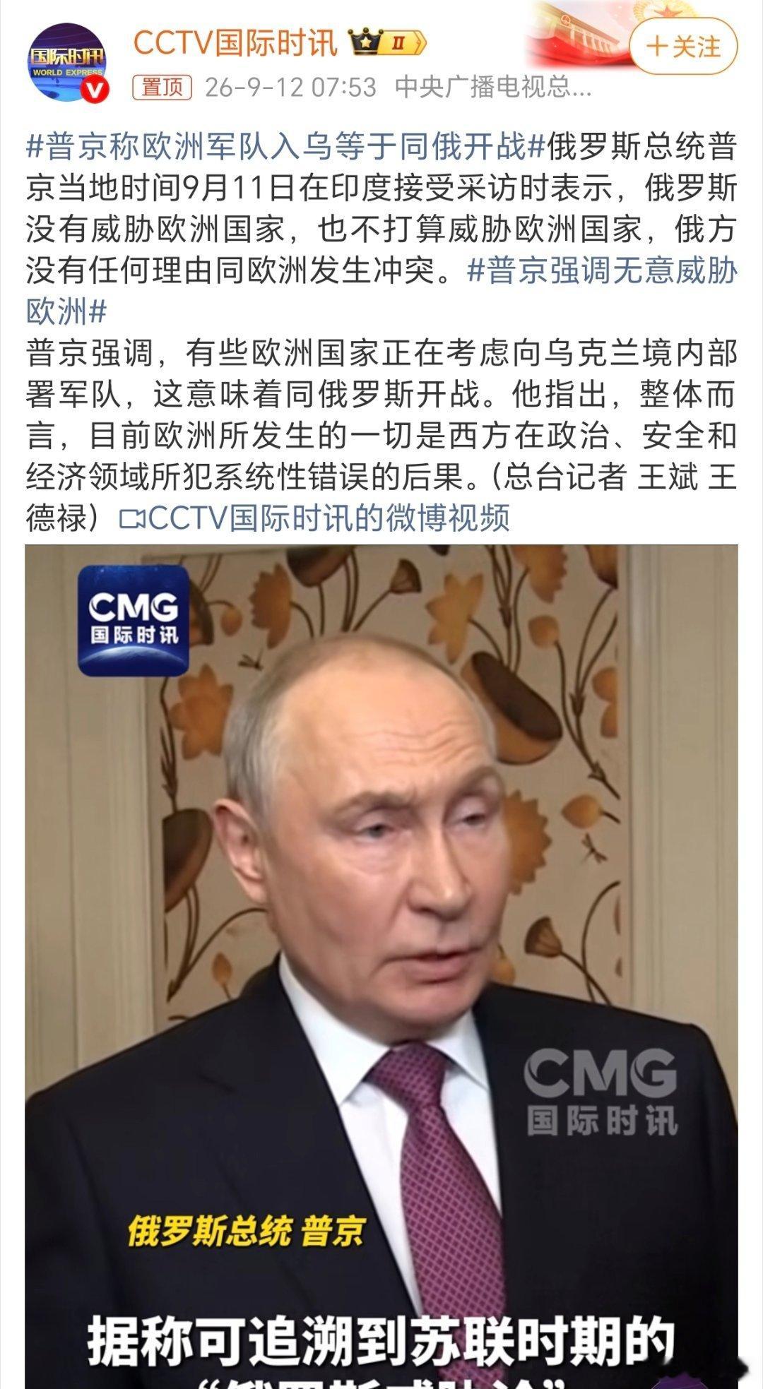 普京称欧洲军队入乌等于同俄开战乌克兰就是欧洲的“马前卒”，俄罗斯和乌克兰开战几年