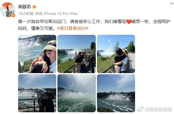 张歆艺带儿子看尼亚加拉大瀑布袁弘张歆艺儿子身高 张歆艺晒母子旅行日常，称赞儿子懂