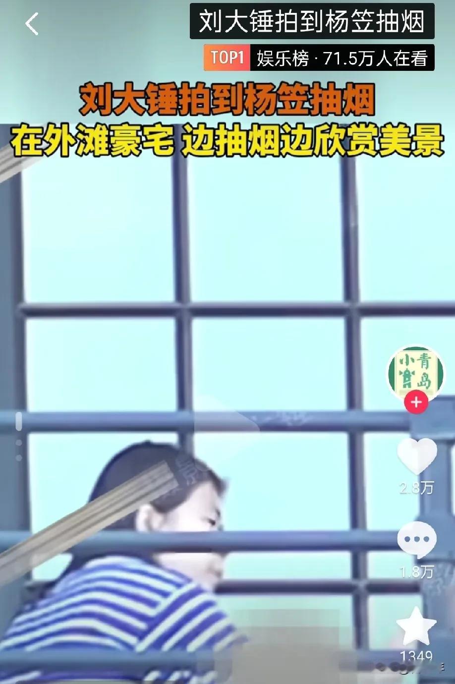 杨笠被人拍到在上海豪宅的露台上抽烟，之前某东抵制那事儿闹得沸沸扬扬，大家都很关注