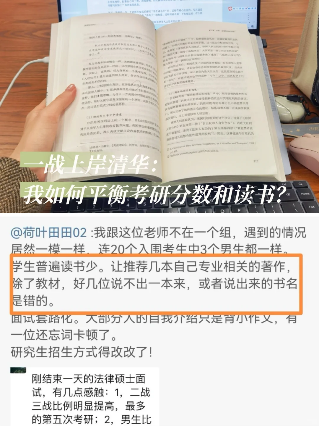 我们要怎么做，才能平衡考研分数和读书？