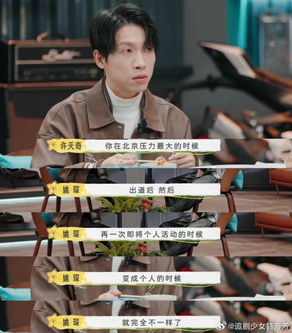 #R1SE解散后姚琛压力没停过#姚琛谈到R1SE解散后自己的压力没听过，需要一个