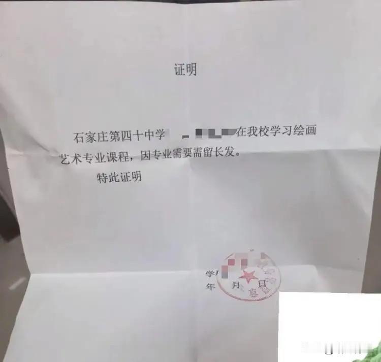 石家庄第四十中学一名初二女生在社交媒体晒出一张加盖学校公章的