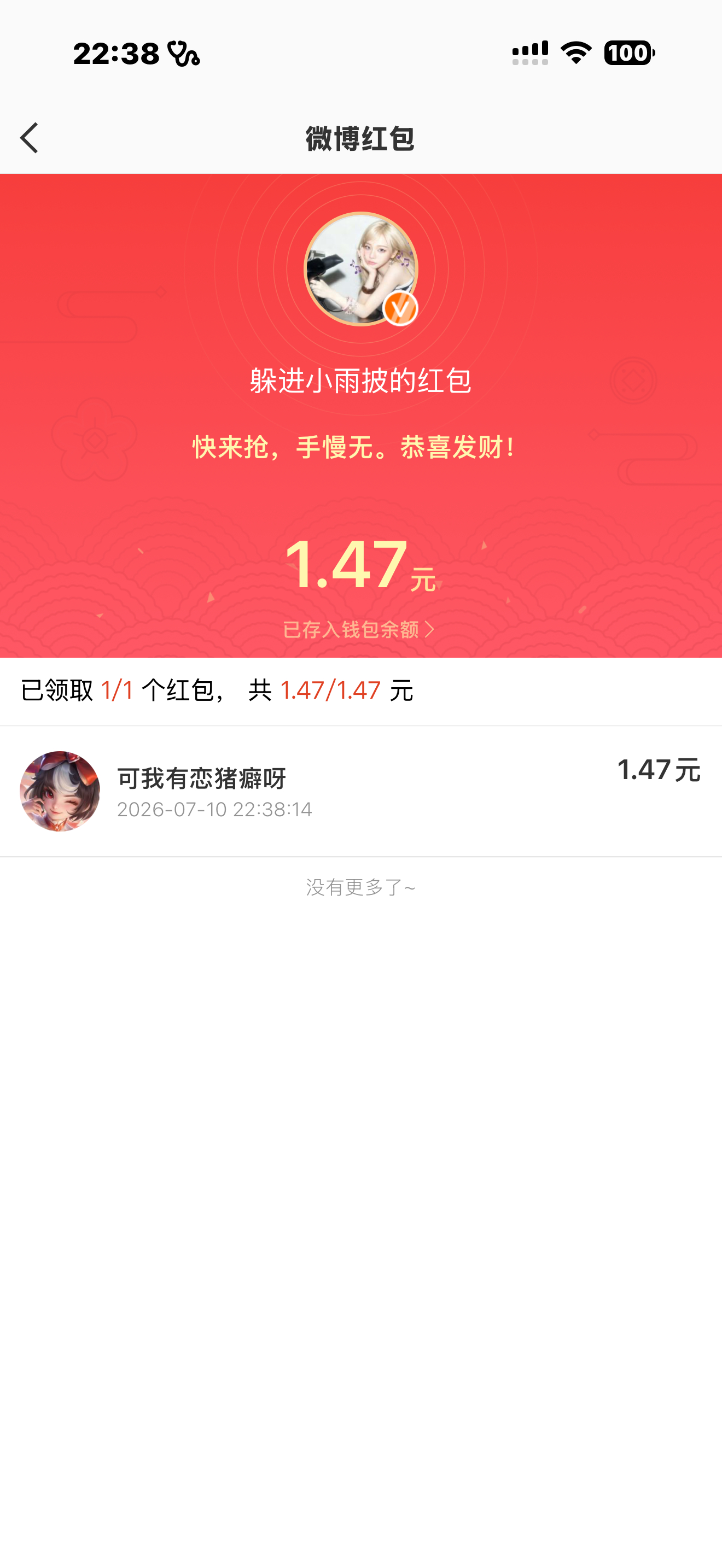 1.47我收下了 