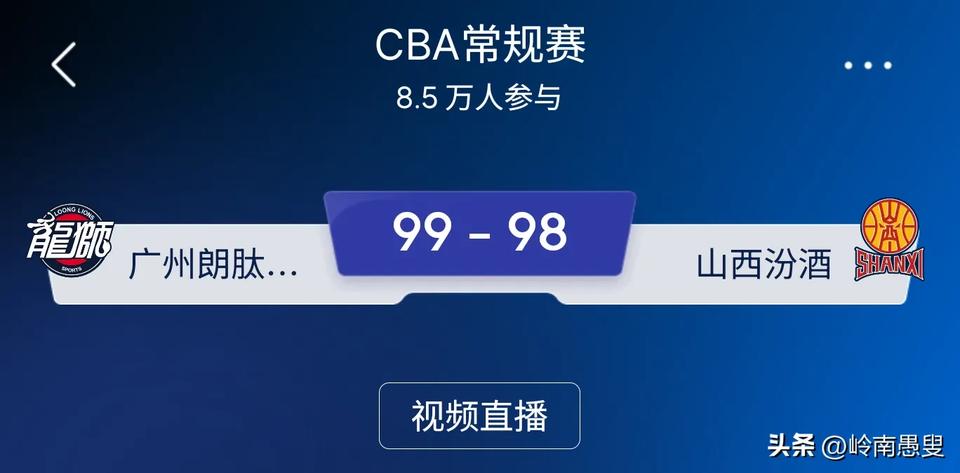 太好看了！
太紧张了！
太刺激了！
99:98！
广州龙狮1分险胜山西！
广州队