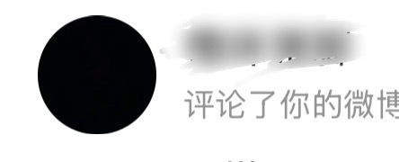 撸毛在我评论区骂了一句然后下一秒就换黑头了？好懵逼啊 