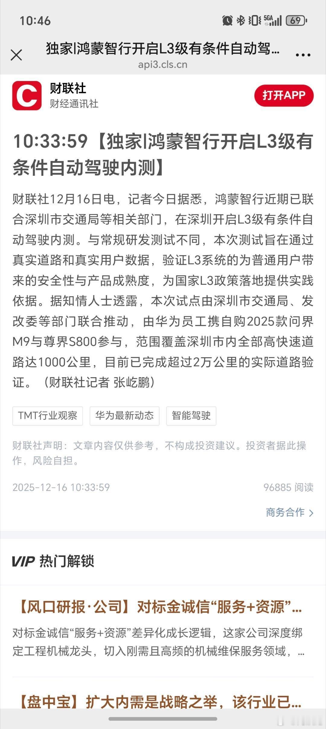 哇，鸿蒙智行也开始l3 自动驾驶测试了鸿蒙智行