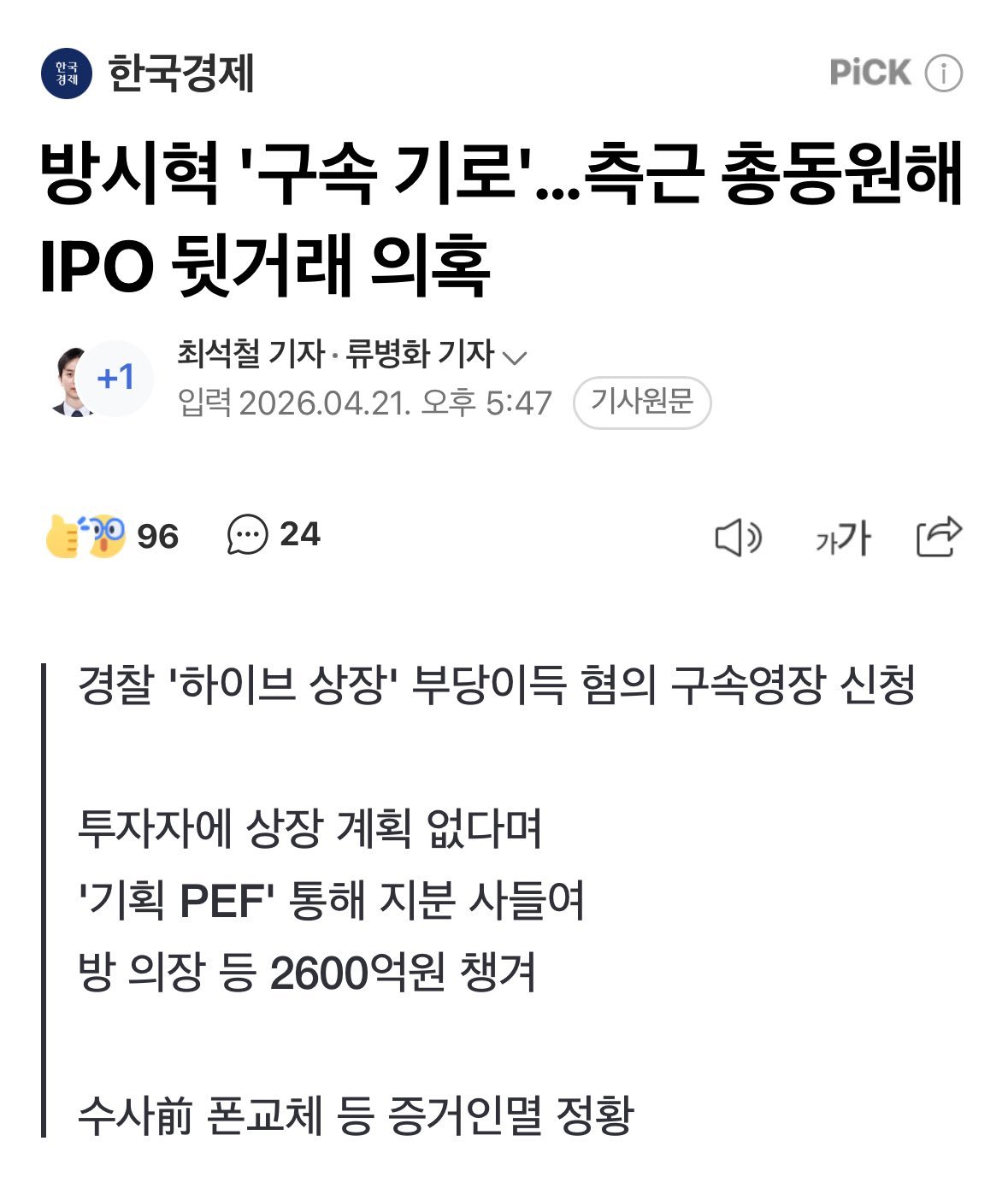 方时赫面临拘留危机…涉嫌动用全部亲信参与IPO暗箱交易警方就“HYBE上市”案以