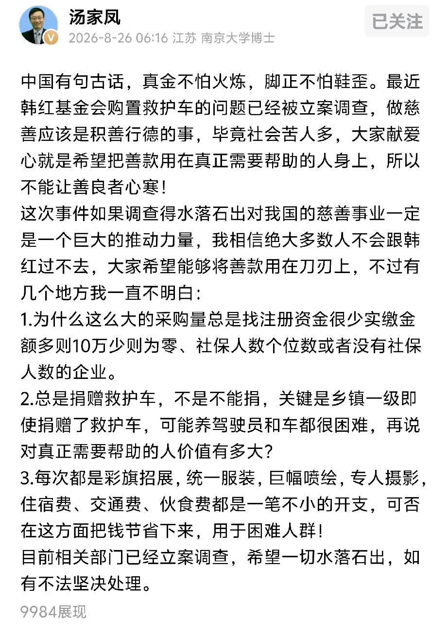 韩红基金会，被立案调查了。

这次是购置救护车的事。账目、流向、采购流程，全被翻