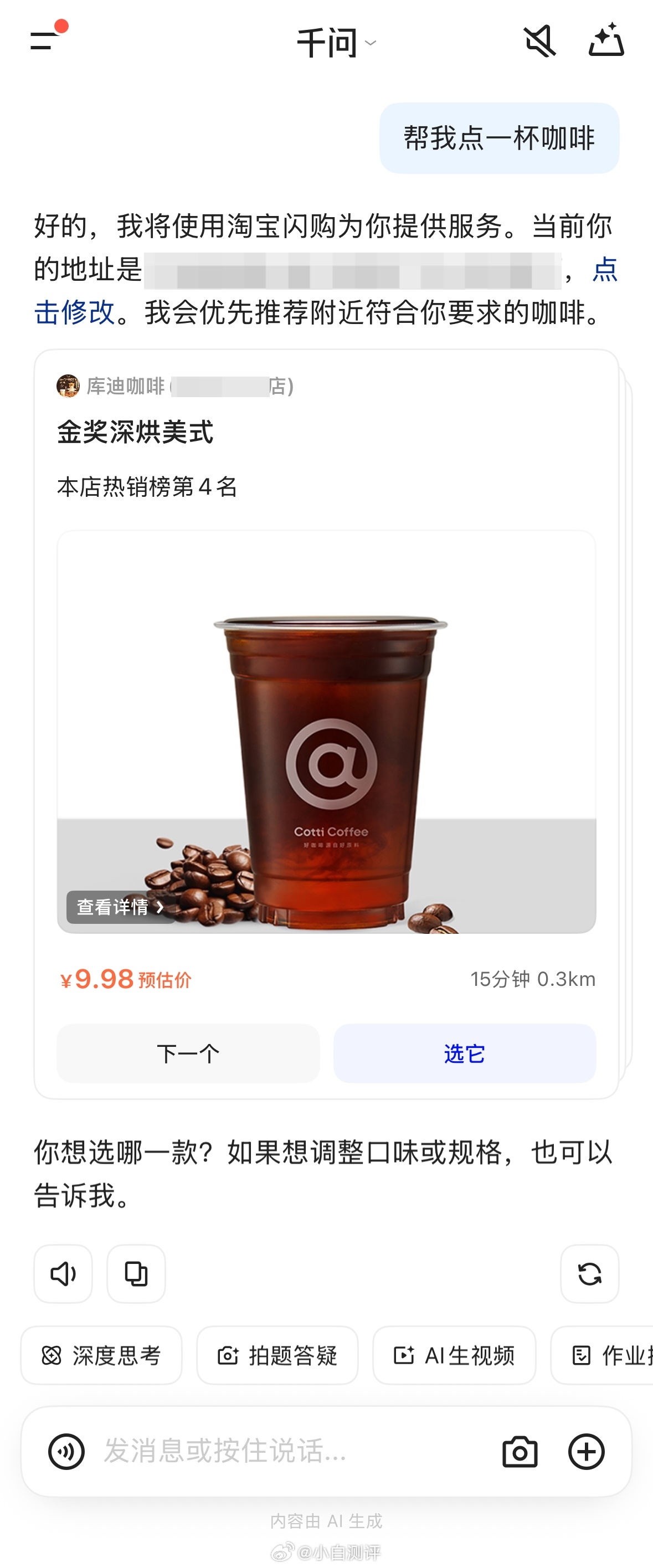 千问也能点咖啡了千问APP可直接点外卖AI点的第一杯奶茶