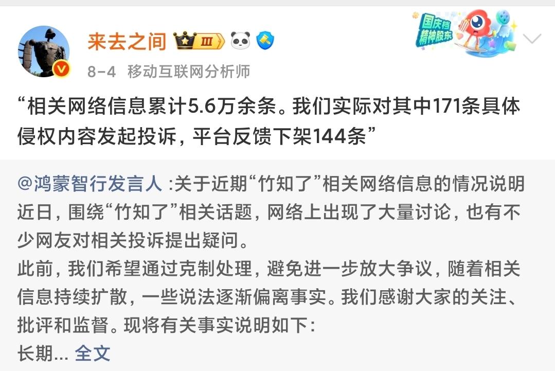 微博CEO亲自回应华为“竹知了”事件
最近“竹知了”和华为的事情在网上炒的沸沸扬